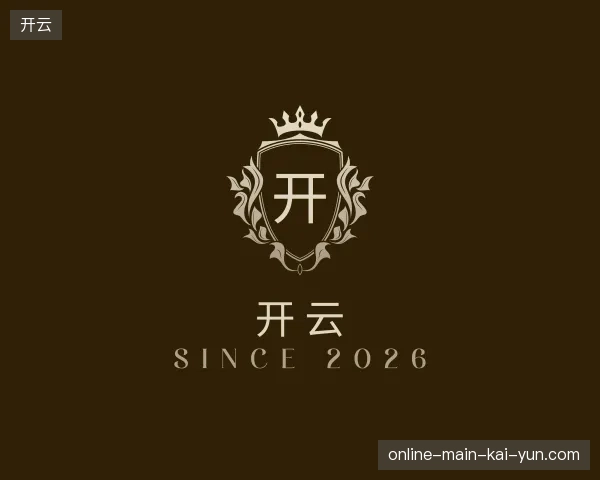 走进开云中国官网